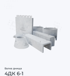 4ДК 6-1