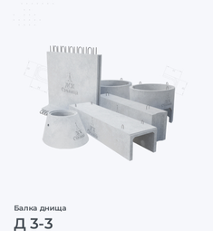 Д 3-3