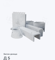 Д 5