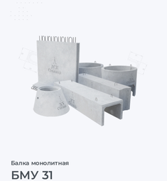 БМУ 31