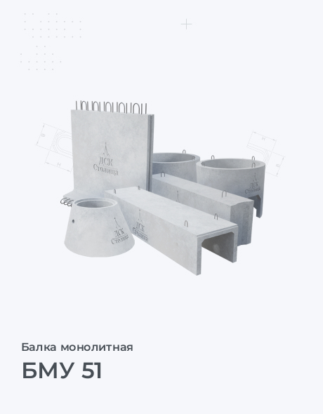 БМУ 51