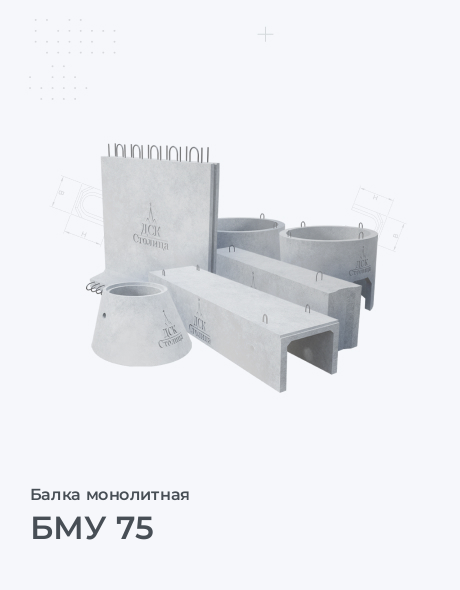 БМУ 75