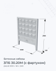 3ПБ 30.20М (с фартуком)