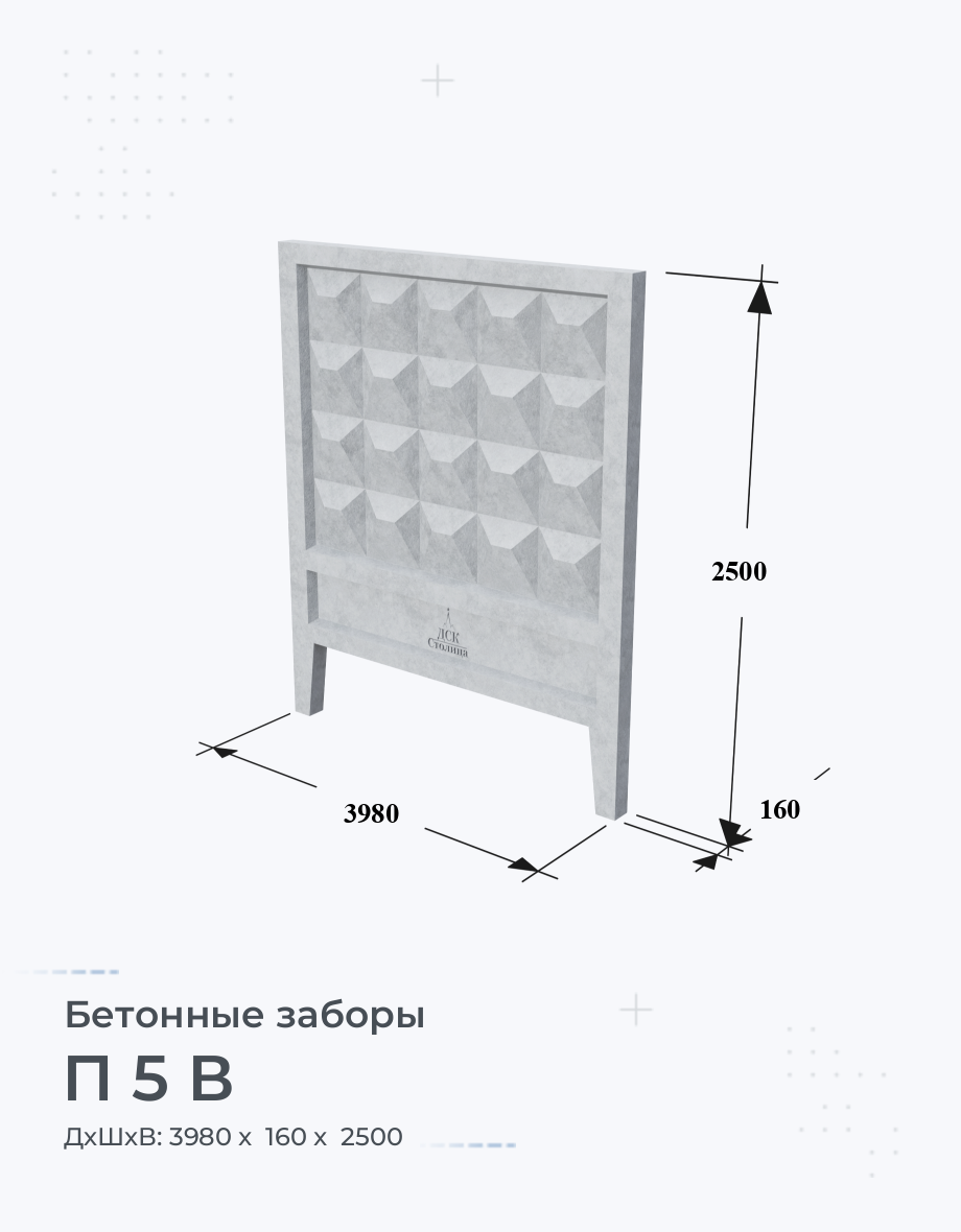П 5 В