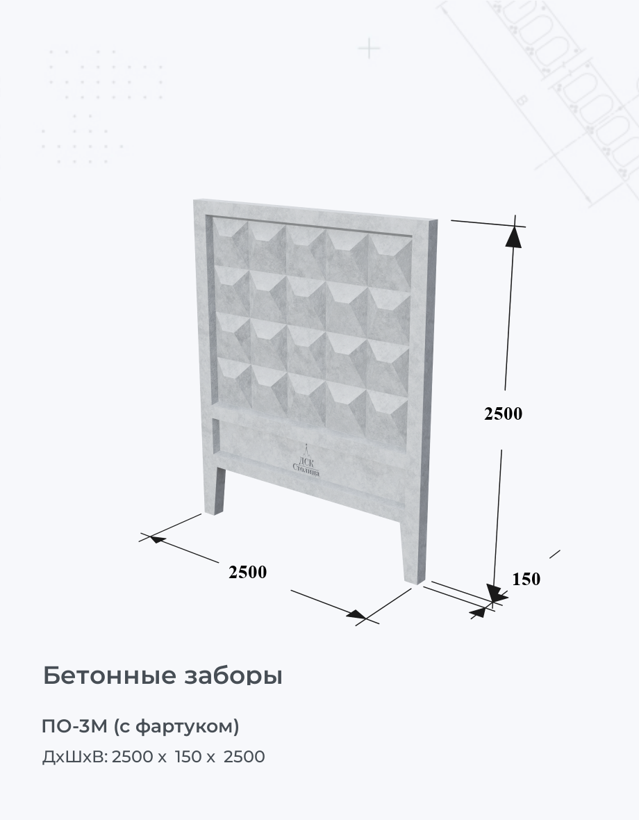 ПО-3М (с фартуком)