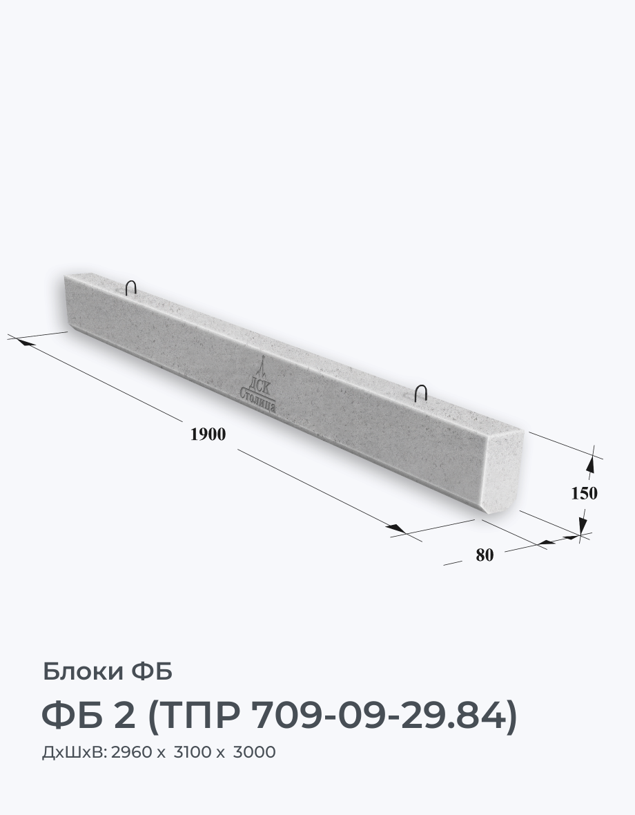 ФБ 2 (ТПР 709-09-29.84)