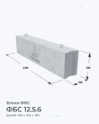 ФБС 12.5.6