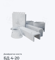 БД 4-20
