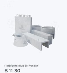 В 11-30