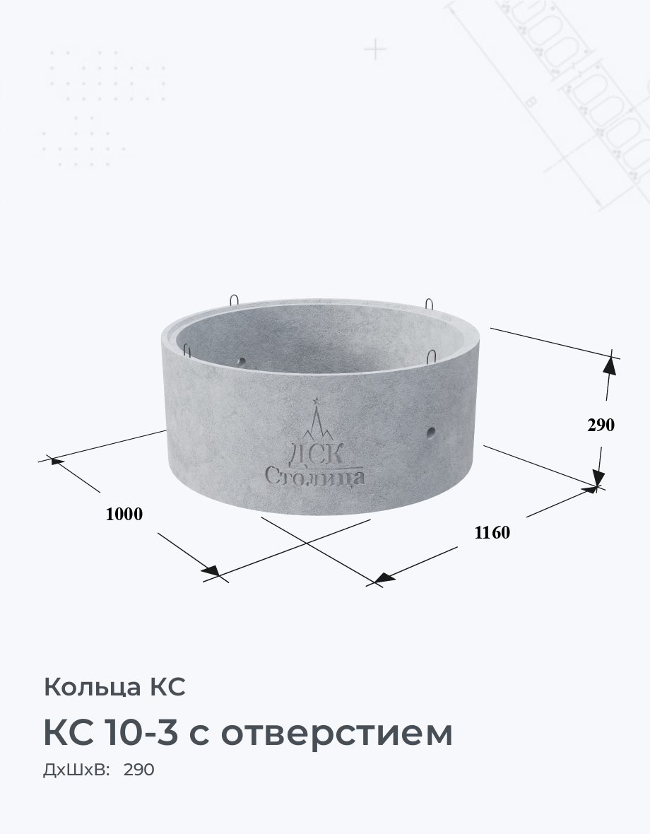 КС 10-3 с отверстием