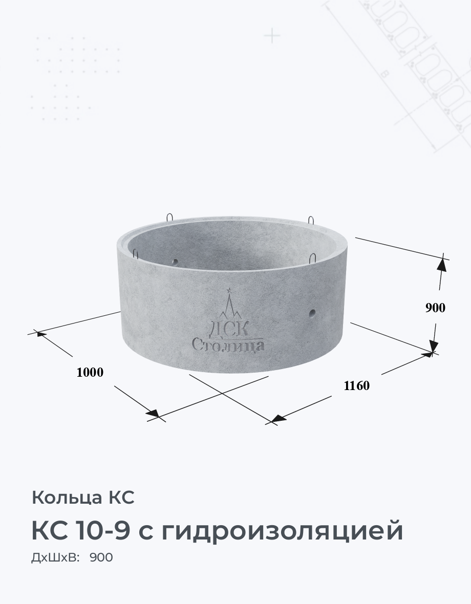КС 10-9 с гидроизоляцией