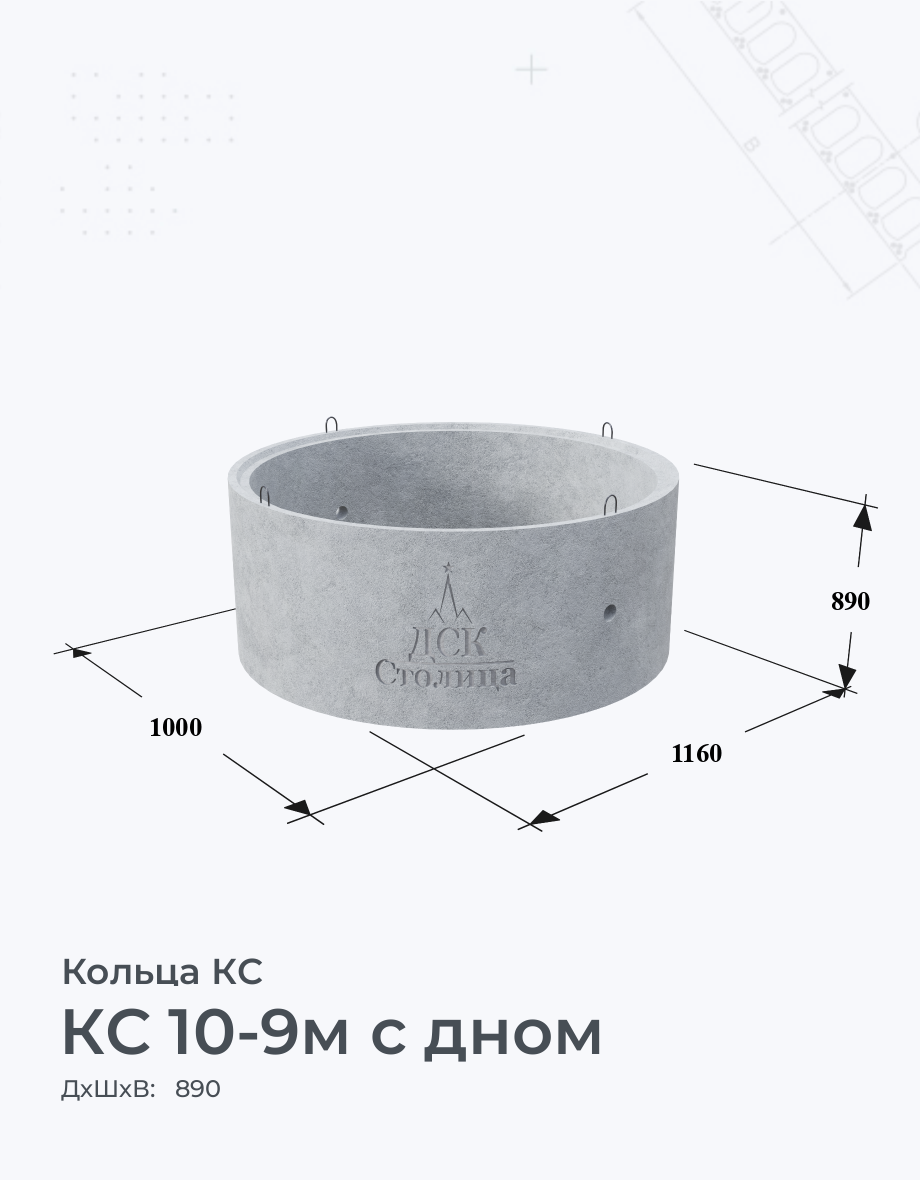 КС 10-9м с дном