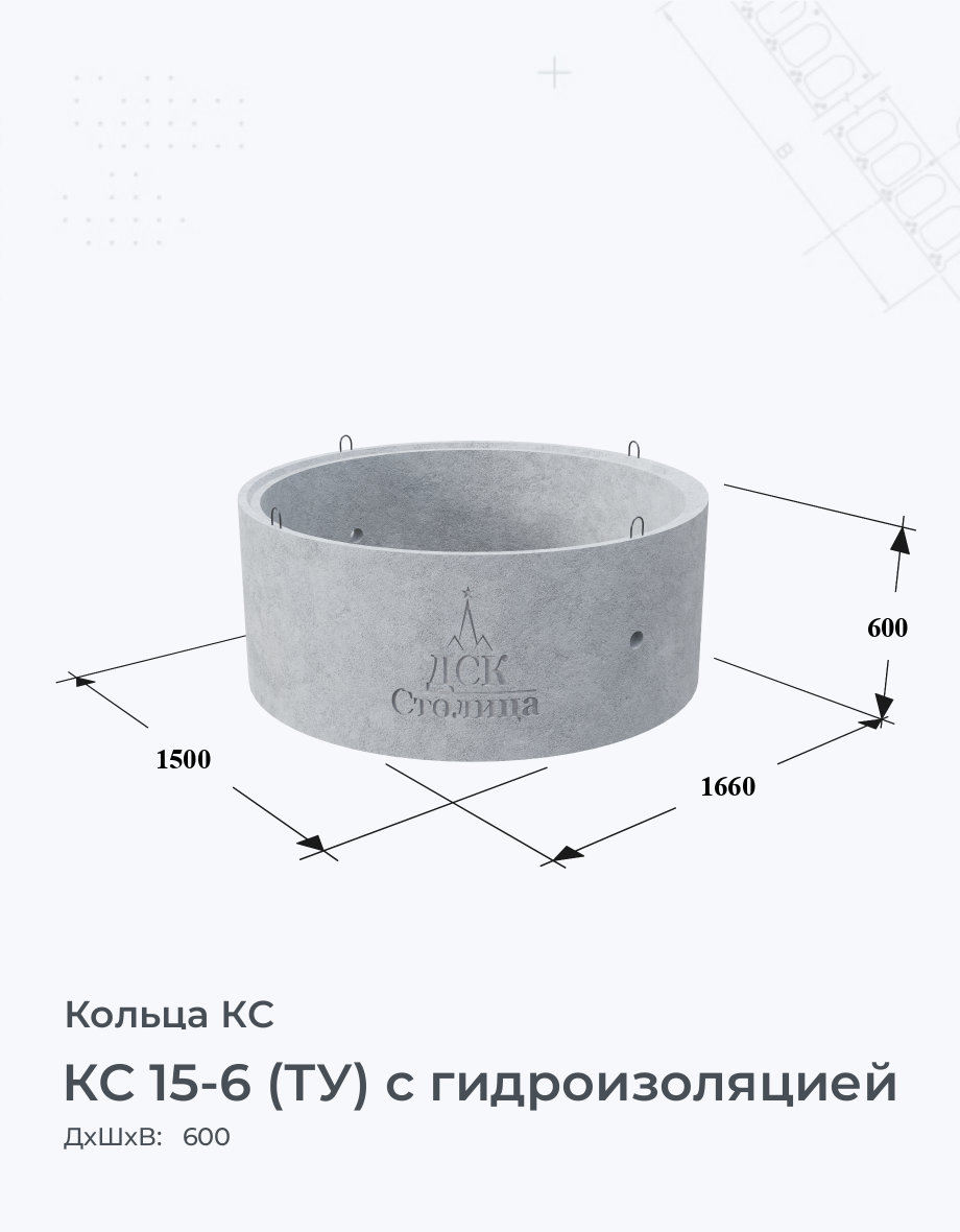 КС 15-6 (ТУ) с гидроизоляцией