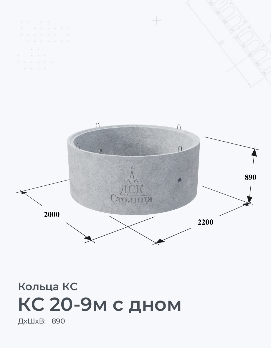 КС 20-9м с дном