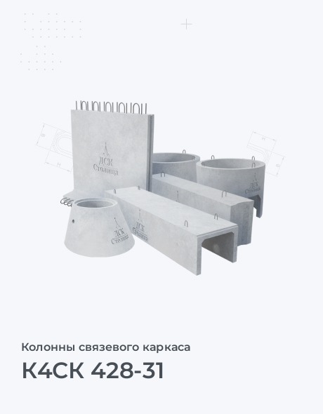 К4СК 428-31