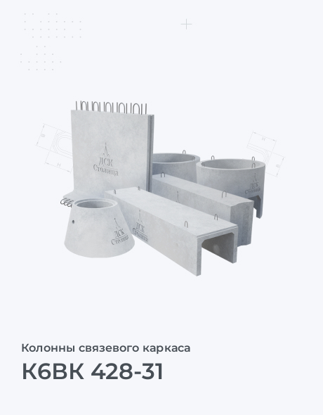 К6ВК 428-31