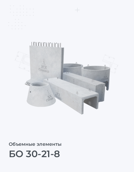 БО 30-21-8