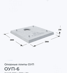 ОУП-6