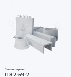 ПЭ 2-59-2