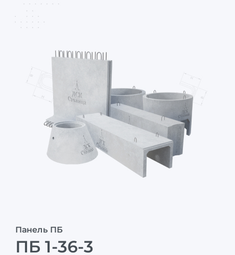 ПБ 1-36-3