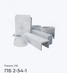 ПБ 2-54-1