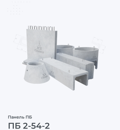 ПБ 2-54-2