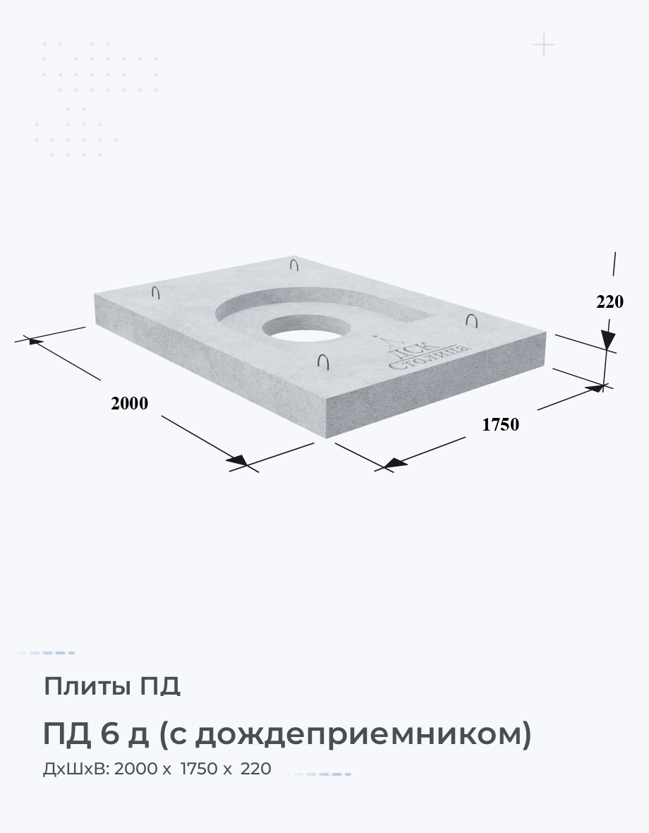 ПД 6 д (с дождеприемником)