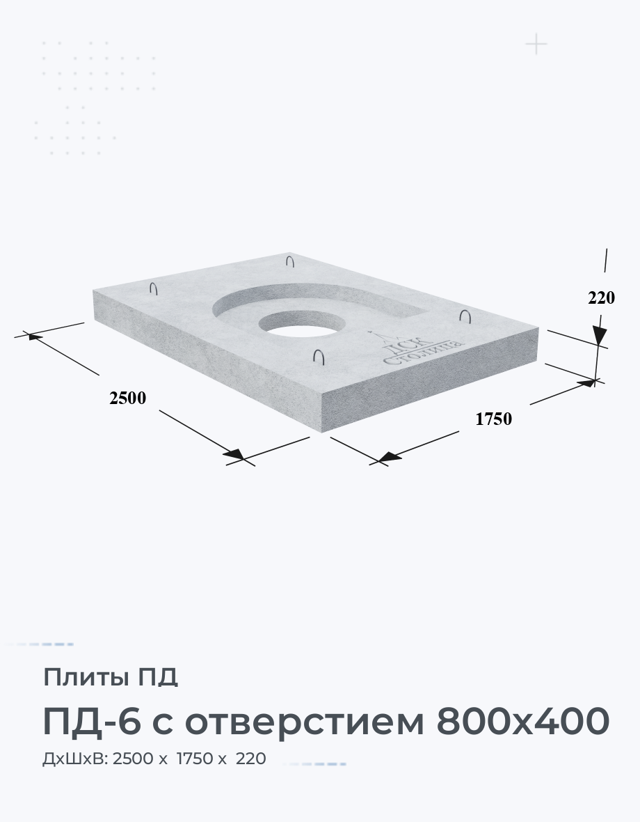 ПД-6 с отверстием 800х400