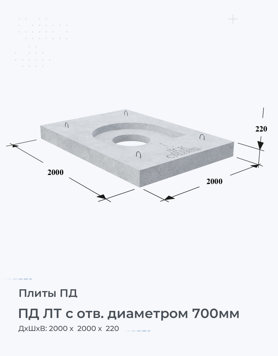 ПД ЛТ с отв. диаметром 700мм