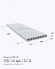 ПБ 1.6 44-15-16