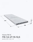 ПБ 1.6 47-15-12,5