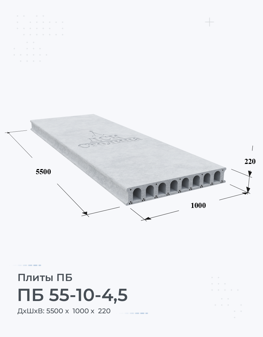 ПБ 55-10-4,5