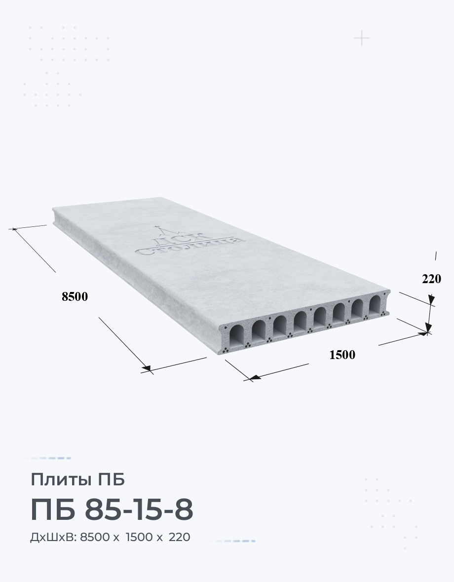 ПБ 85-15-8