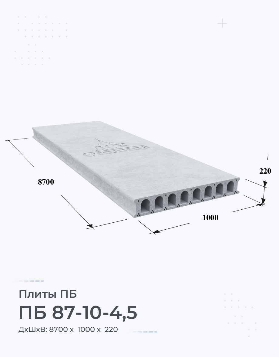 ПБ 87-10-4,5