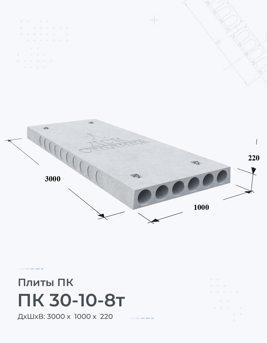 ПК 30-10-8т