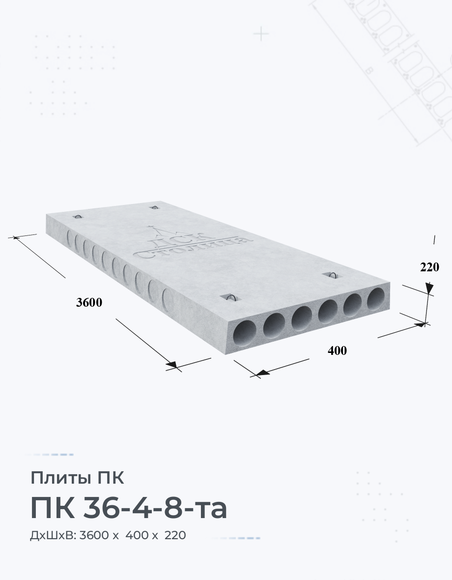 ПК 36-4-8-та
