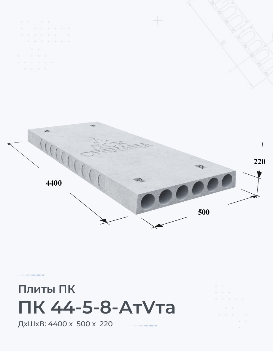 ПК 44-5-8-АтVта