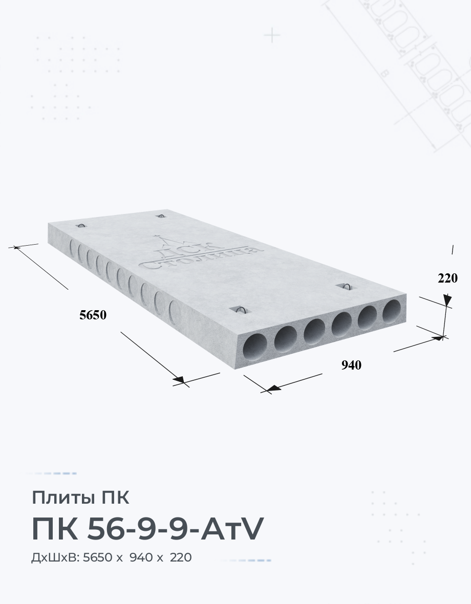 ПК 56-9-9-АтV