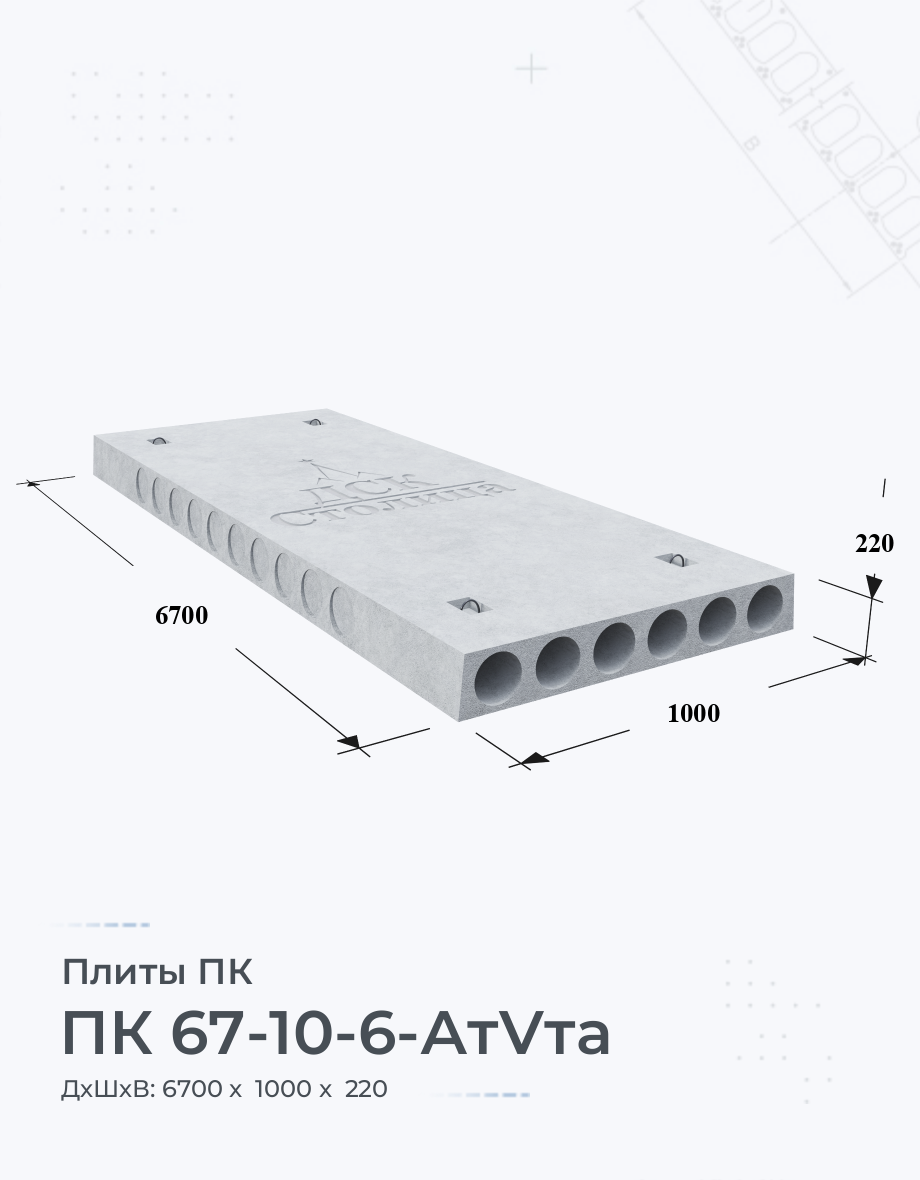 ПК 67-10-6-АтVта