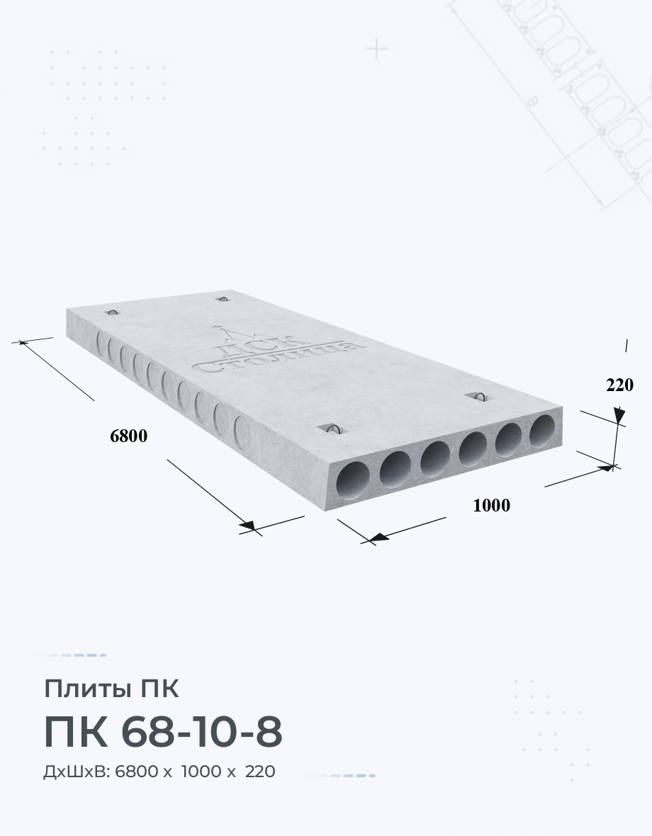 ПК 68-10-8