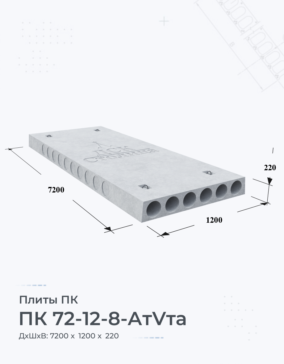ПК 72-12-8-АтVта