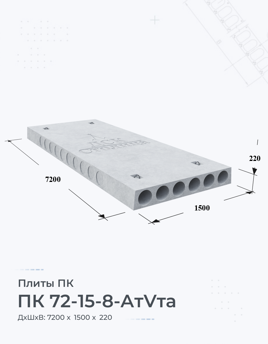 ПК 72-15-8-АтVта