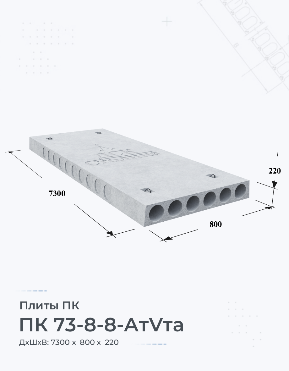 ПК 73-8-8-АтVта