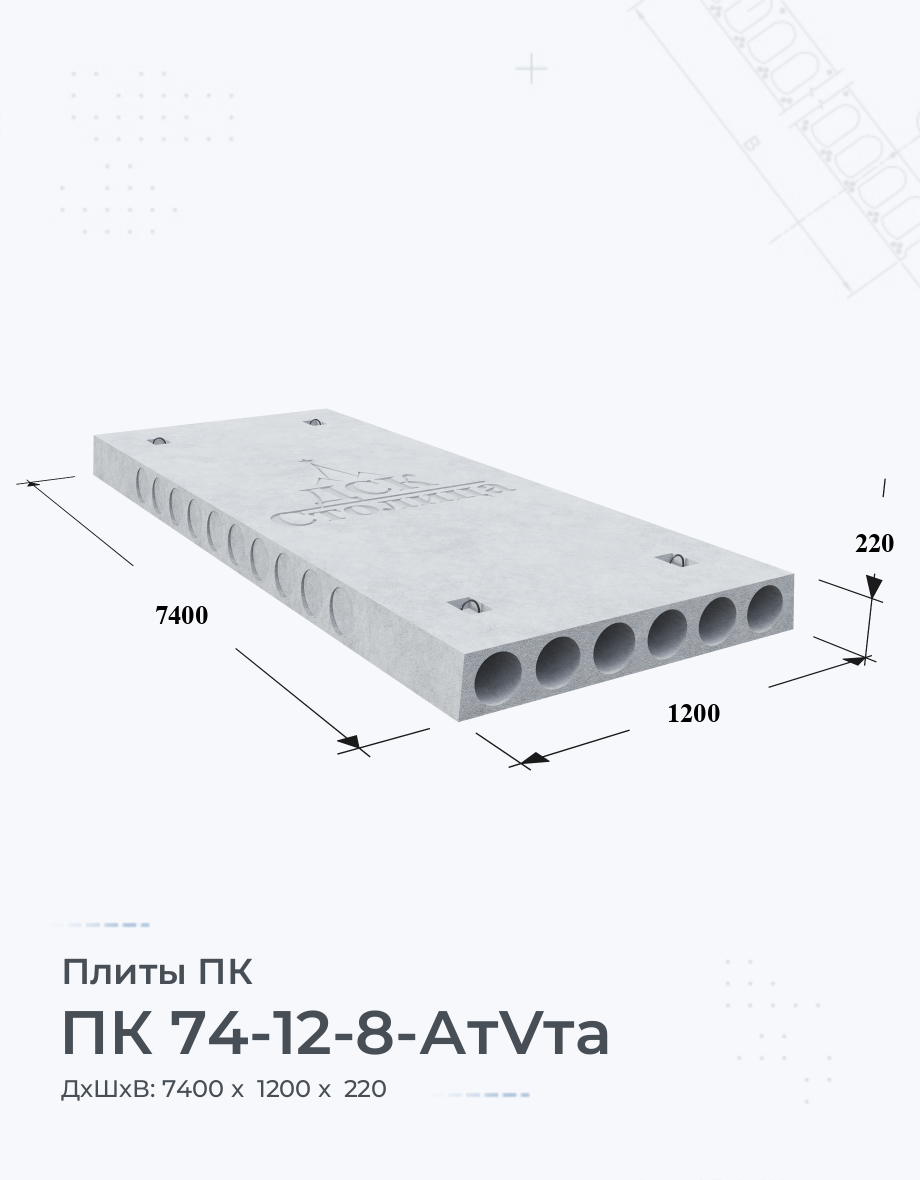 ПК 74-12-8-АтVта