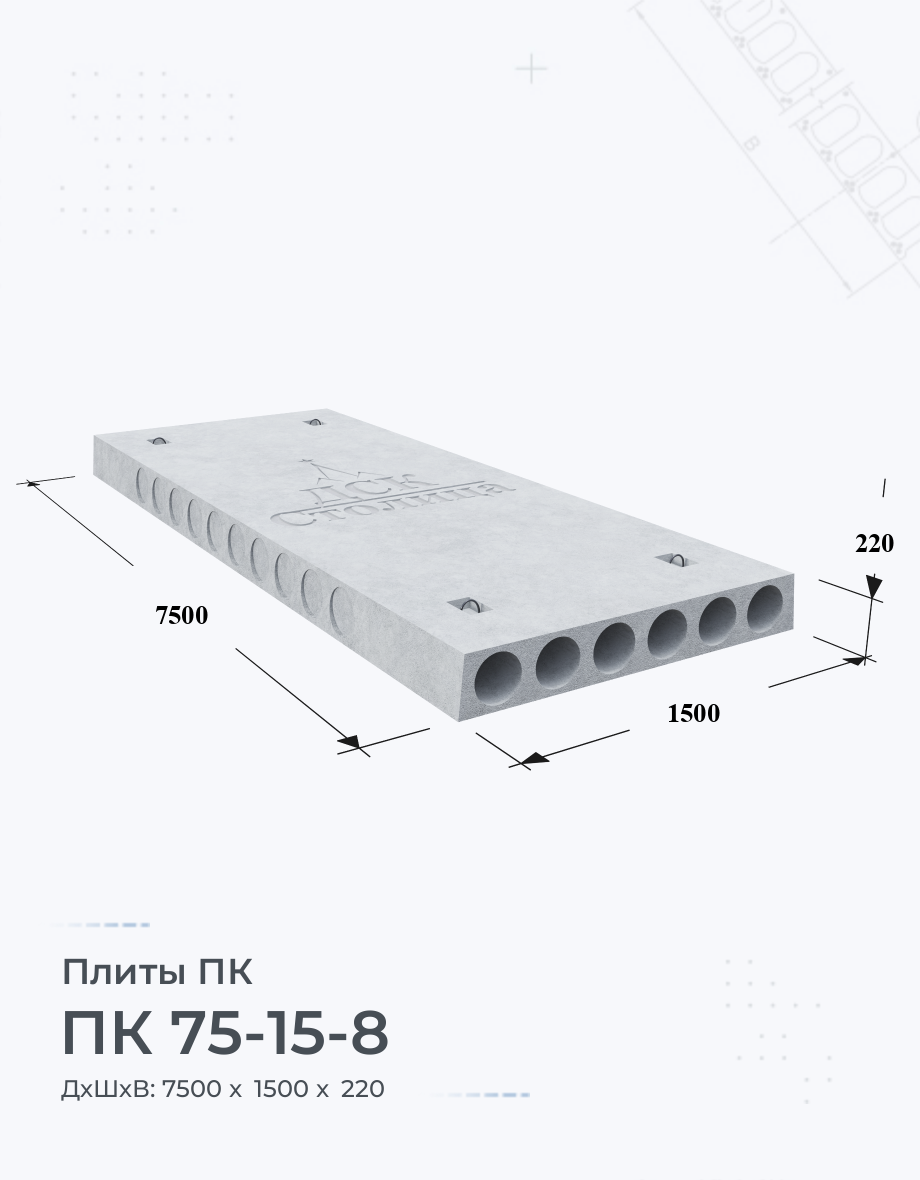 ПК 75-15-8