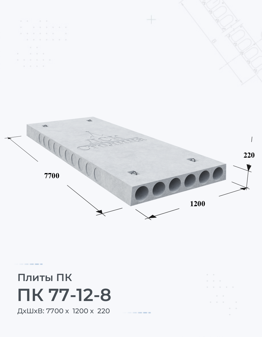 ПК 77-12-8