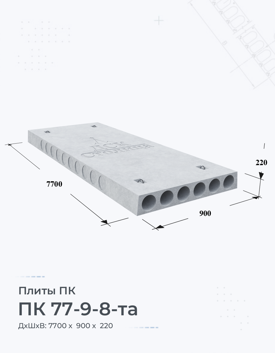 ПК 77-9-8-та