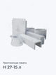 Н 27-15 л