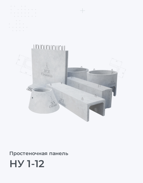 НУ 1-12