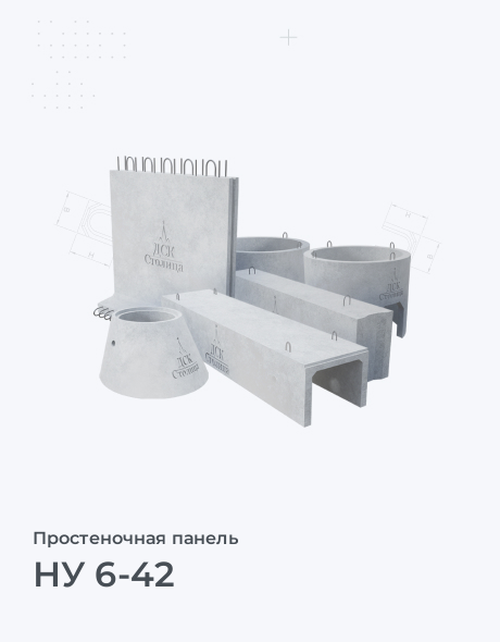 НУ 6-42